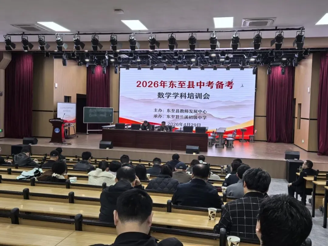 以研促教备中考,兰韵书香助提升——兰溪中学圆满承办县中考备考培训会(语文、数学、英语专场) 第11张