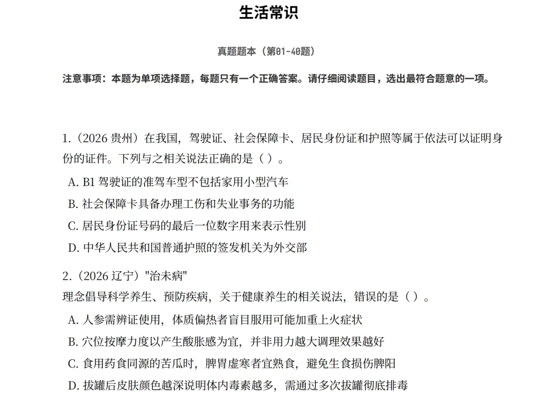 常识判断|这5道真题90%的人都答错!看完少踩80%的生活雷区 第3张