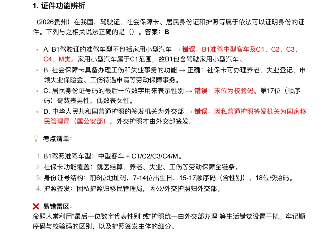 常识判断|这5道真题90%的人都答错!看完少踩80%的生活雷区 第4张