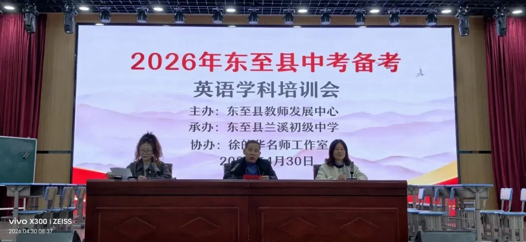 以研促教备中考,兰韵书香助提升——兰溪中学圆满承办县中考备考培训会(语文、数学、英语专场) 第16张