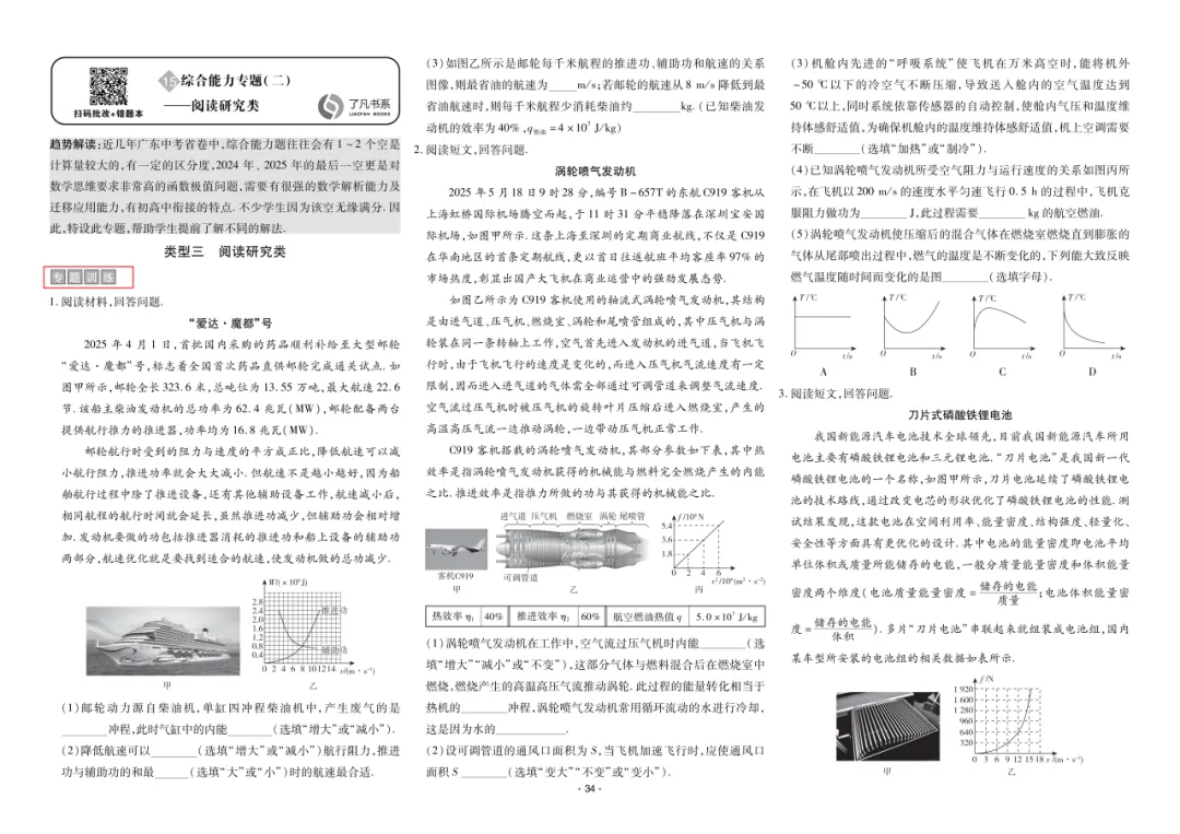 2026广东中考物理的核心拉分点:数理融合考点全突破 第2张