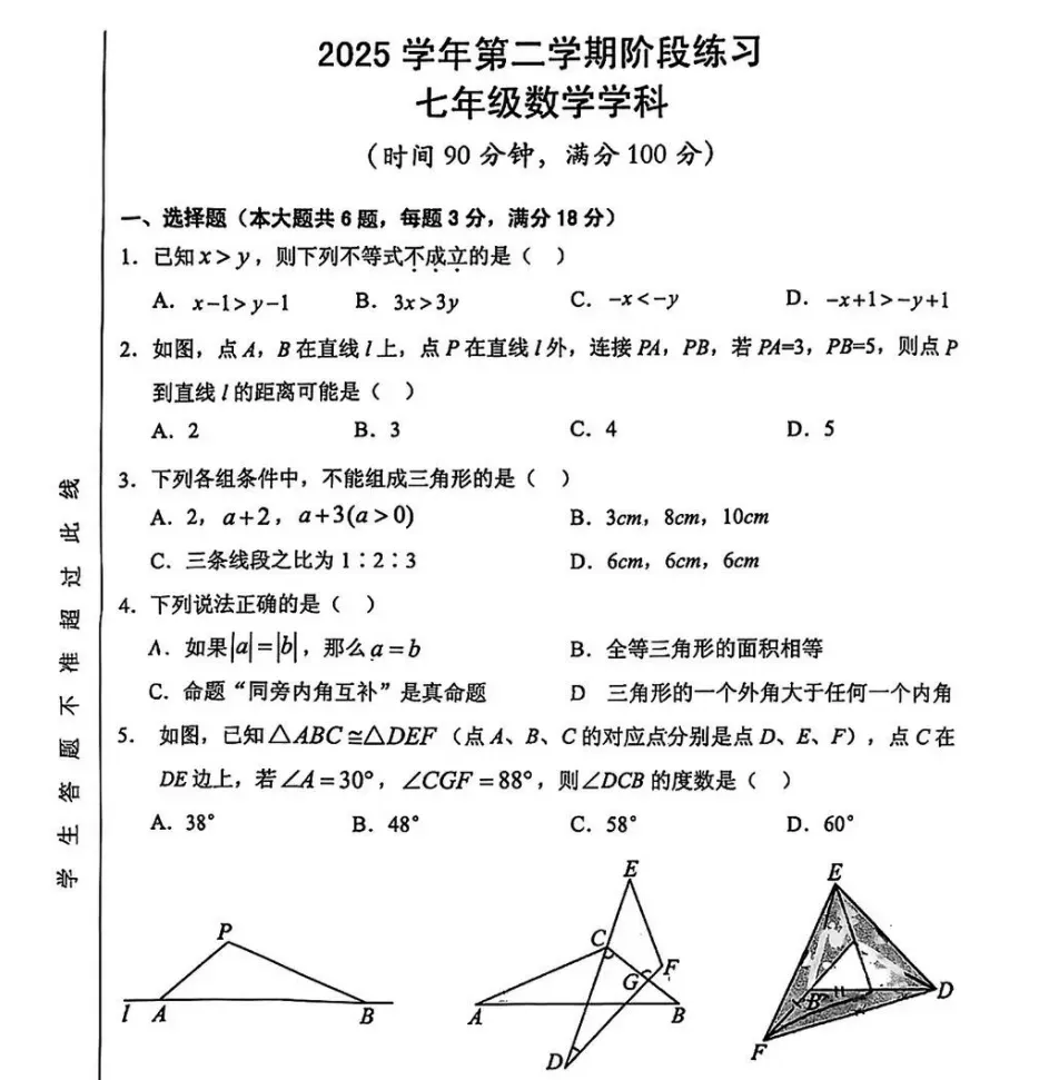 2026上海七下语数英期中考真题回顾!含浦东/闵行/黄浦/杨浦/虹口等区 第4张