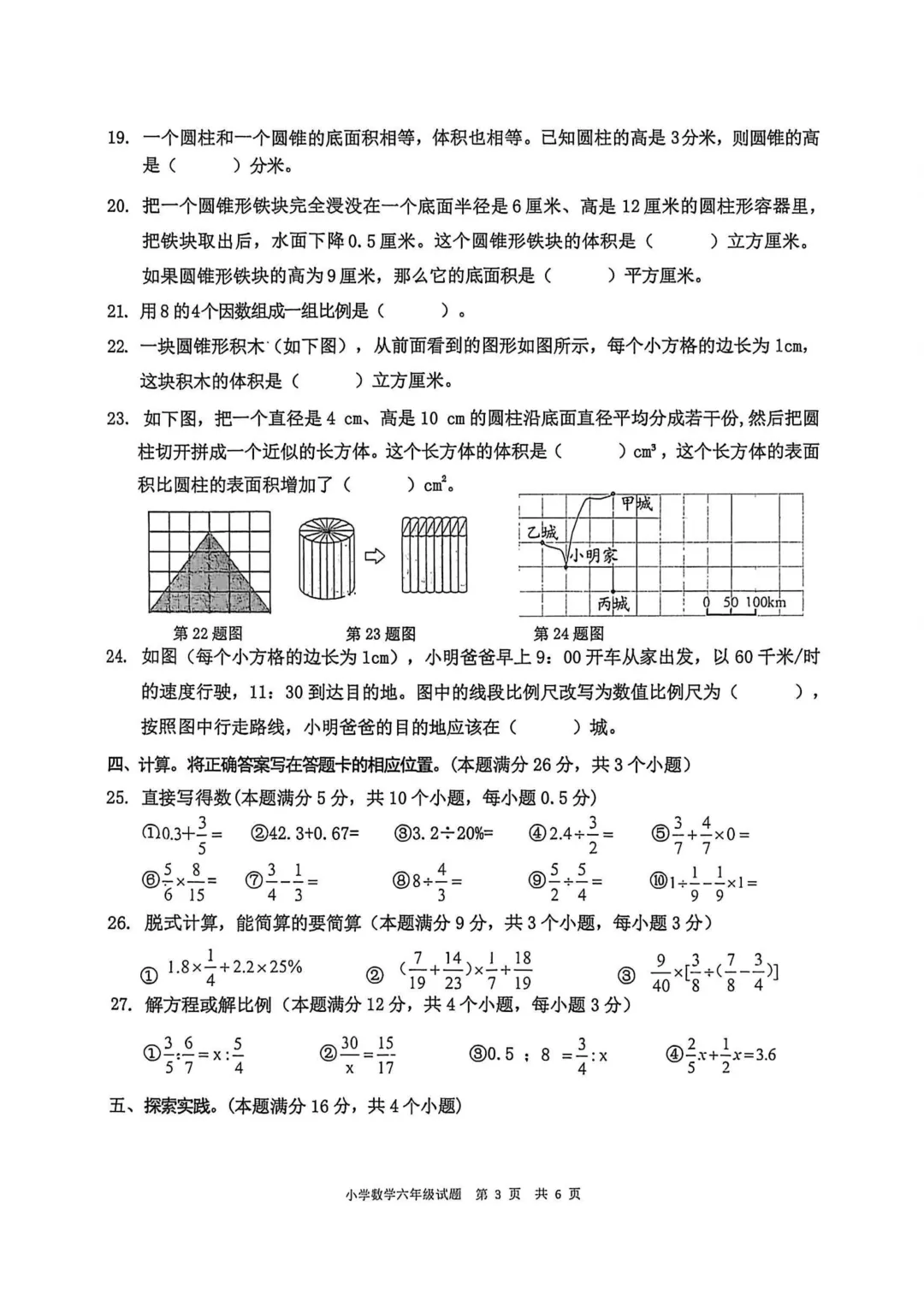 历年真题 | 25-26-2 青岛市城阳区六年级数学下册期中考试(附PDF版和参考答案) 第4张