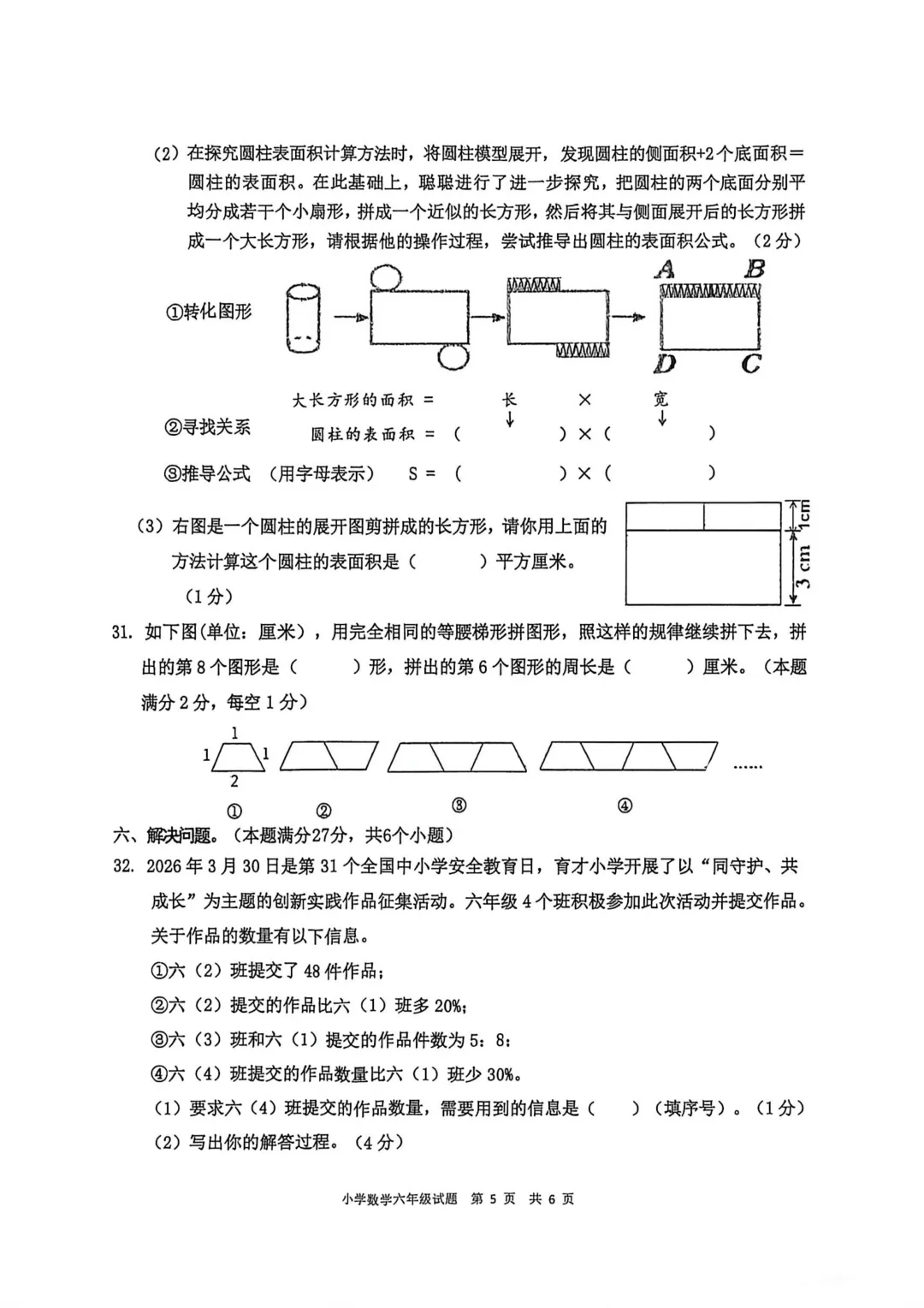 历年真题 | 25-26-2 青岛市城阳区六年级数学下册期中考试(附PDF版和参考答案) 第6张