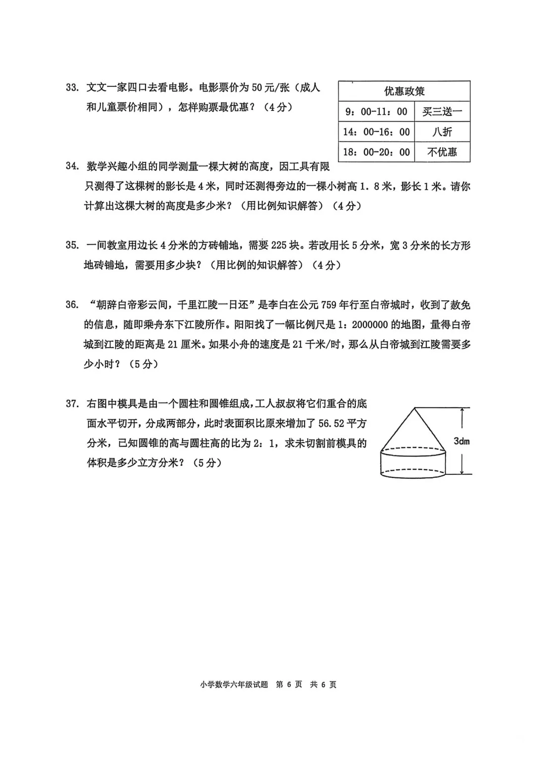 历年真题 | 25-26-2 青岛市城阳区六年级数学下册期中考试(附PDF版和参考答案) 第7张