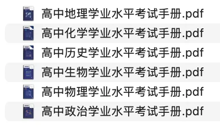 上海高二下合格考:6科知识点手册+往年真题 第17张