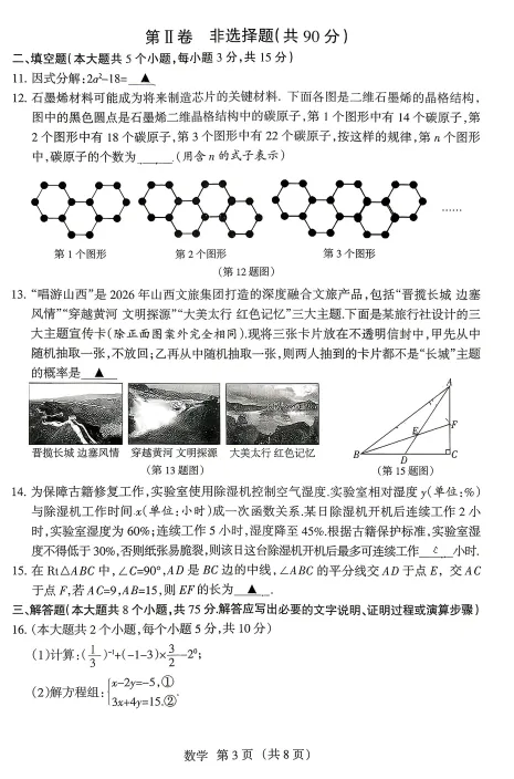 【初中全科】山西中考名校模拟三月月考试卷及答案 第3张