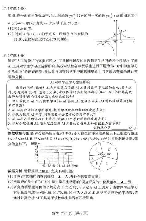 【初中全科】山西中考名校模拟三月月考试卷及答案 第4张