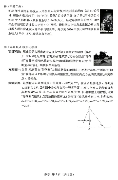 【初中全科】山西中考名校模拟三月月考试卷及答案 第5张