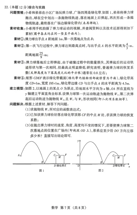 【初中全科】山西中考名校模拟三月月考试卷及答案 第7张