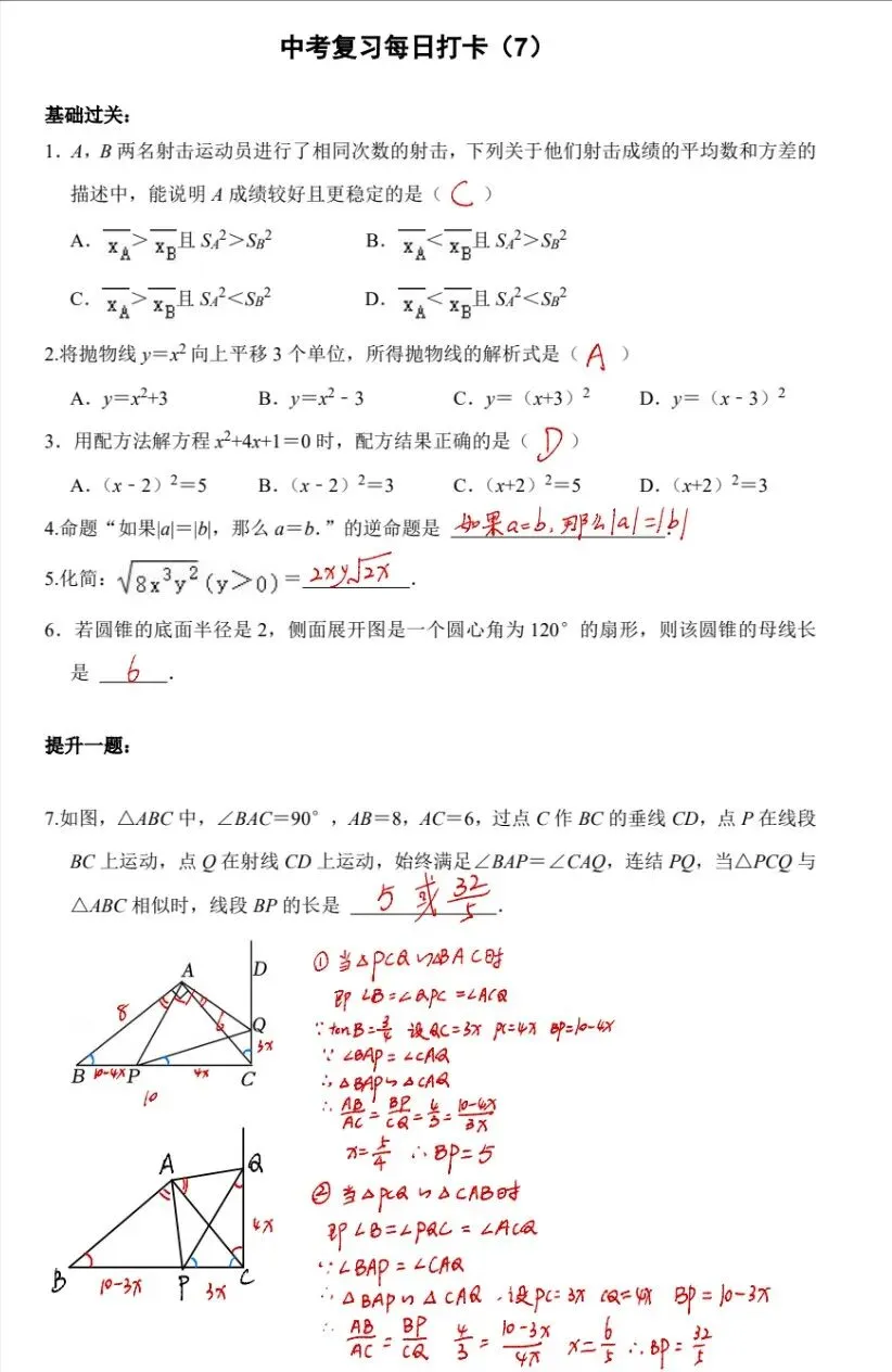中考数学复习打卡50天逆袭提分每日一练基础+拔高(7) 第2张