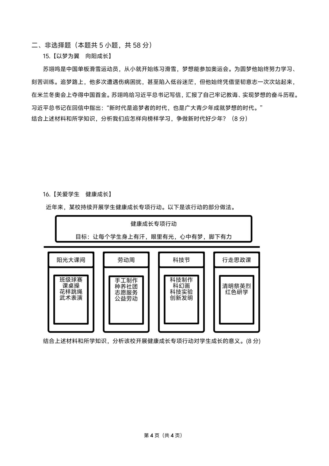 【2026中考模拟】株洲市2026年4月中考道德与法治模拟考试 第4张