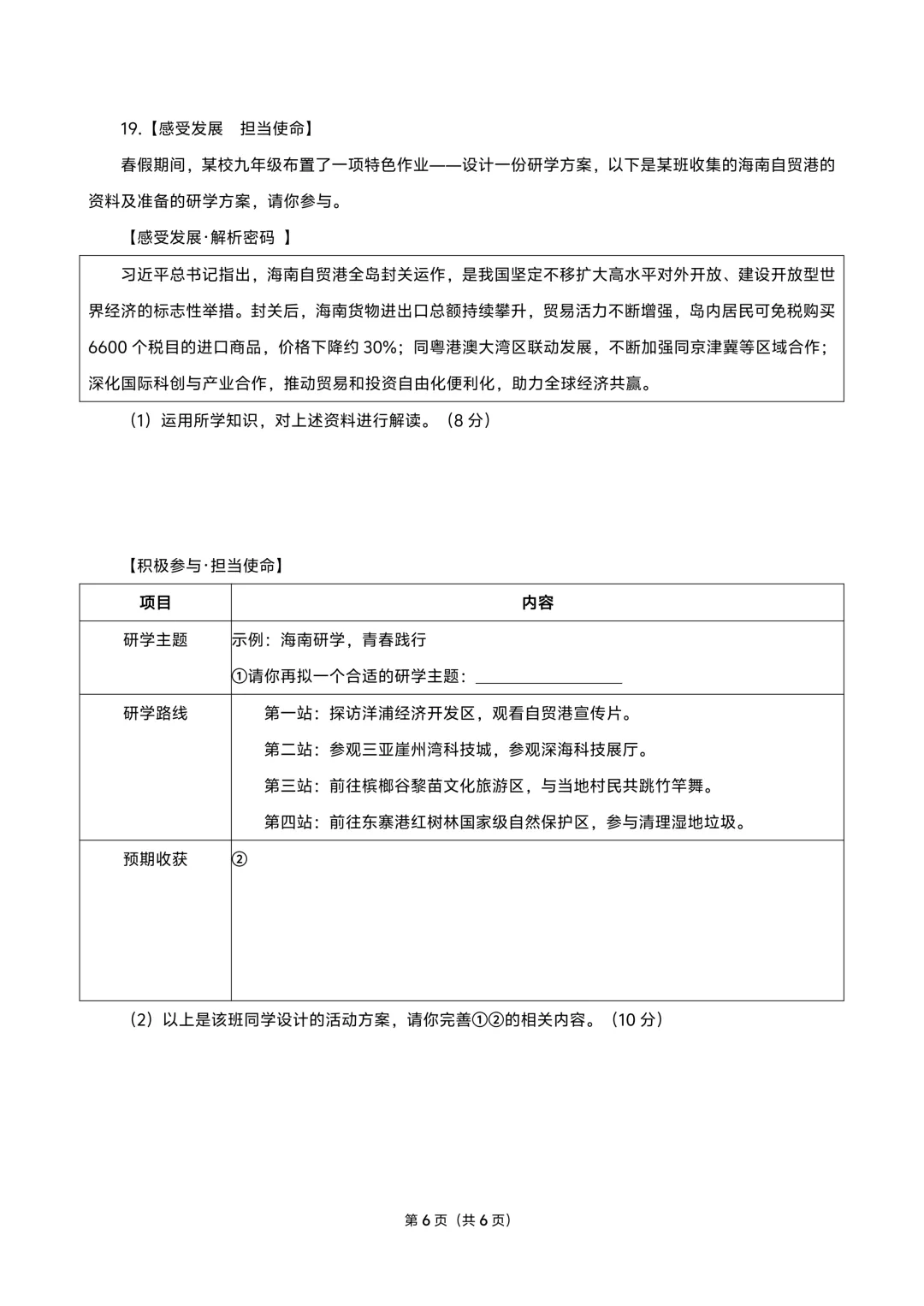 【2026中考模拟】株洲市2026年4月中考道德与法治模拟考试 第6张
