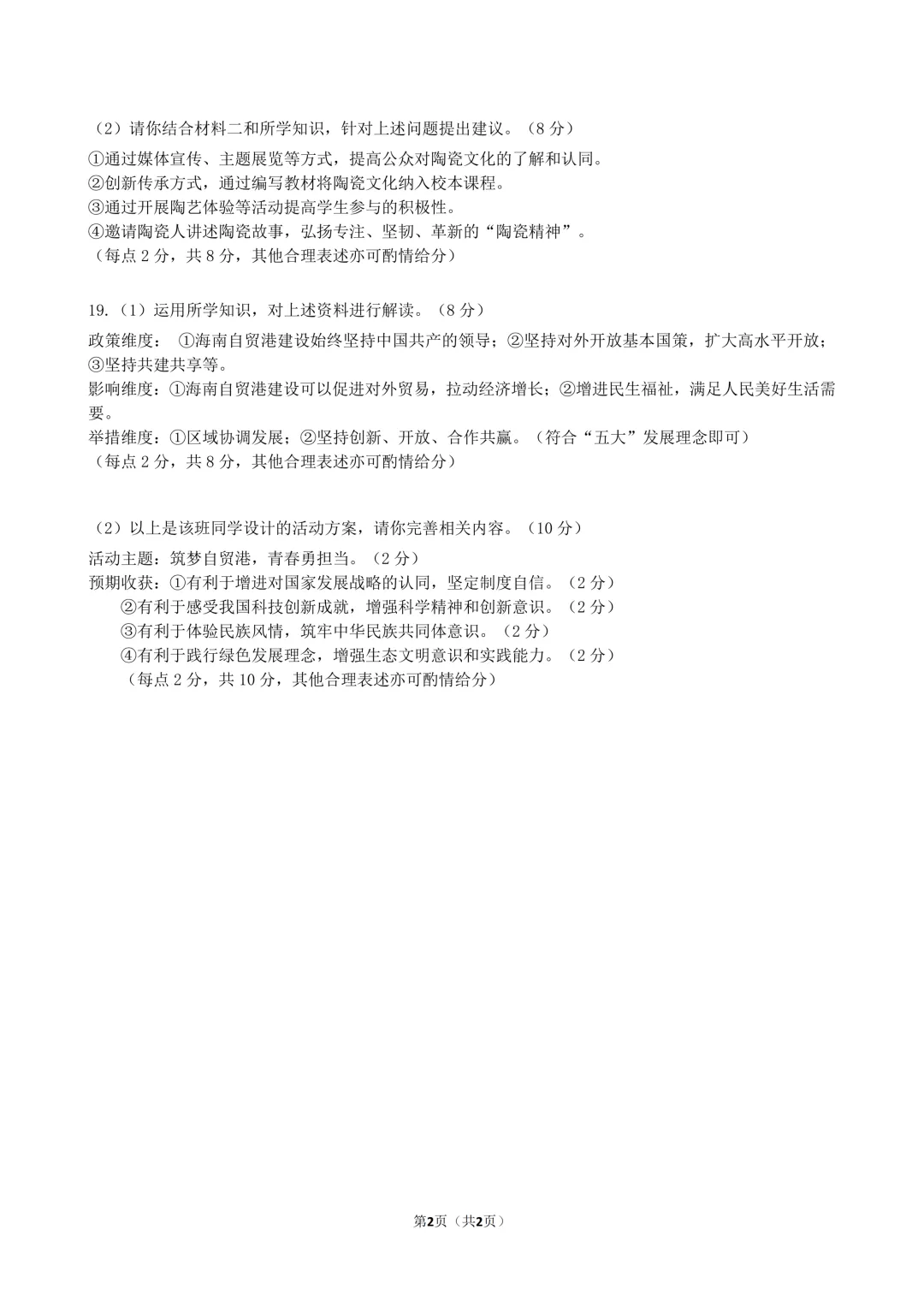 【2026中考模拟】株洲市2026年4月中考道德与法治模拟考试 第8张