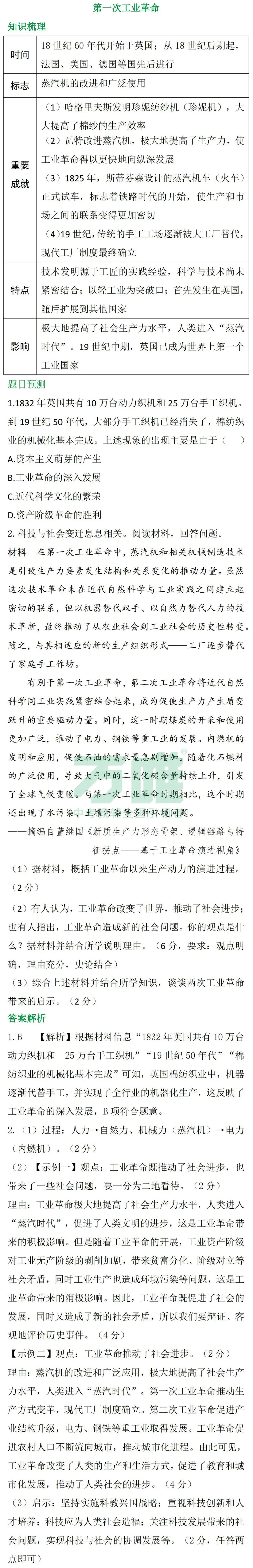 黑白卷团队预测 | 2026中考历史必考知识&题目⑤(可下载打印) 第9张