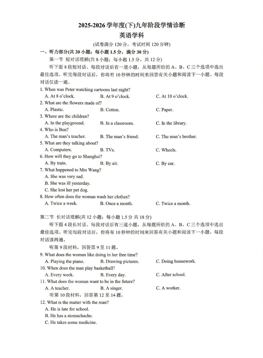 沈阳市大东区2025-2026九下一模试卷 英语 第1张