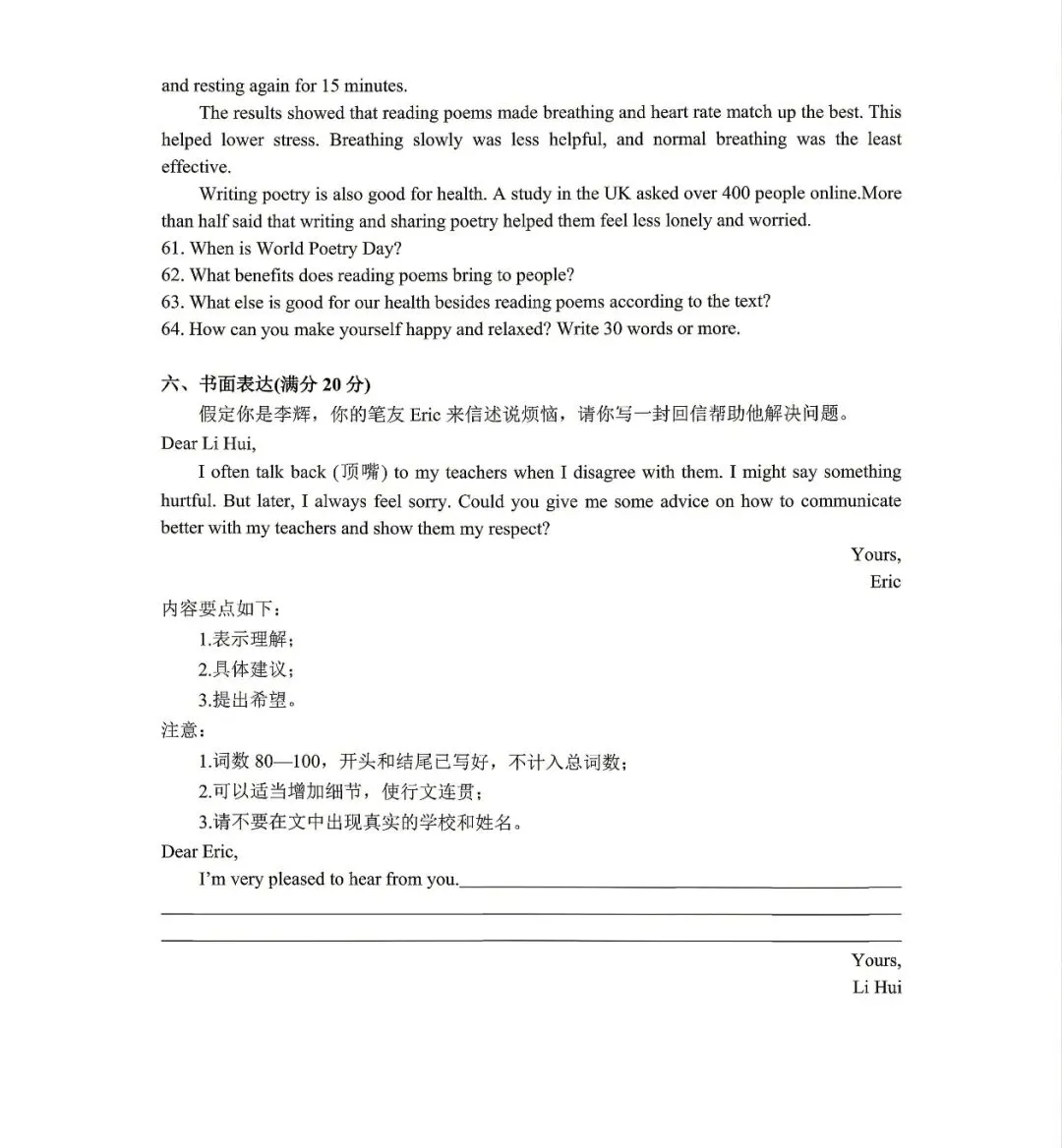 沈阳市大东区2025-2026九下一模试卷 英语 第8张