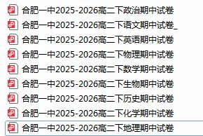 高二必刷真题|合肥一中期中试卷+完整答案,直接打印刷题! 第4张