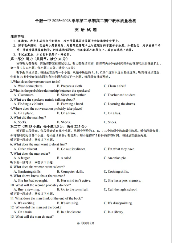 高二必刷真题|合肥一中期中试卷+完整答案,直接打印刷题! 第13张
