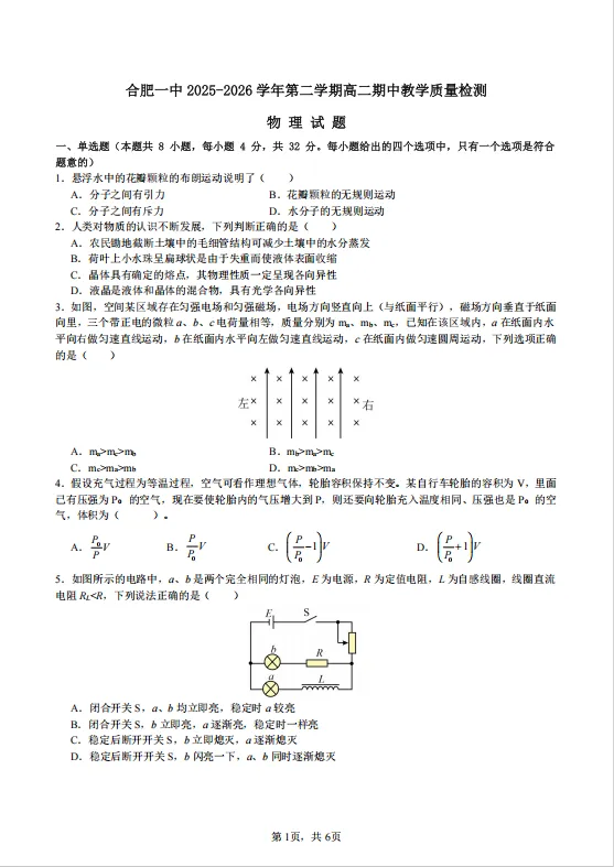 高二必刷真题|合肥一中期中试卷+完整答案,直接打印刷题! 第16张