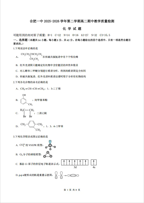 高二必刷真题|合肥一中期中试卷+完整答案,直接打印刷题! 第19张