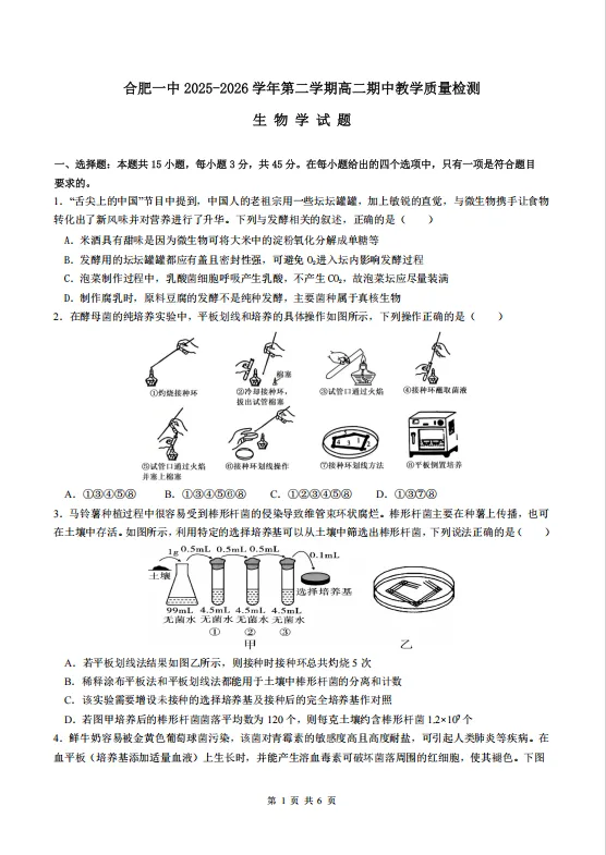高二必刷真题|合肥一中期中试卷+完整答案,直接打印刷题! 第22张