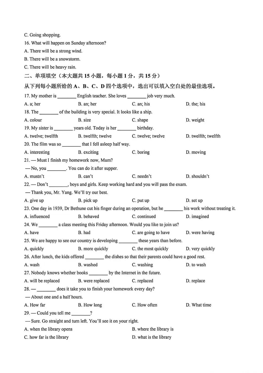 2026天津东丽区初三英语一模试卷+答案 第3张
