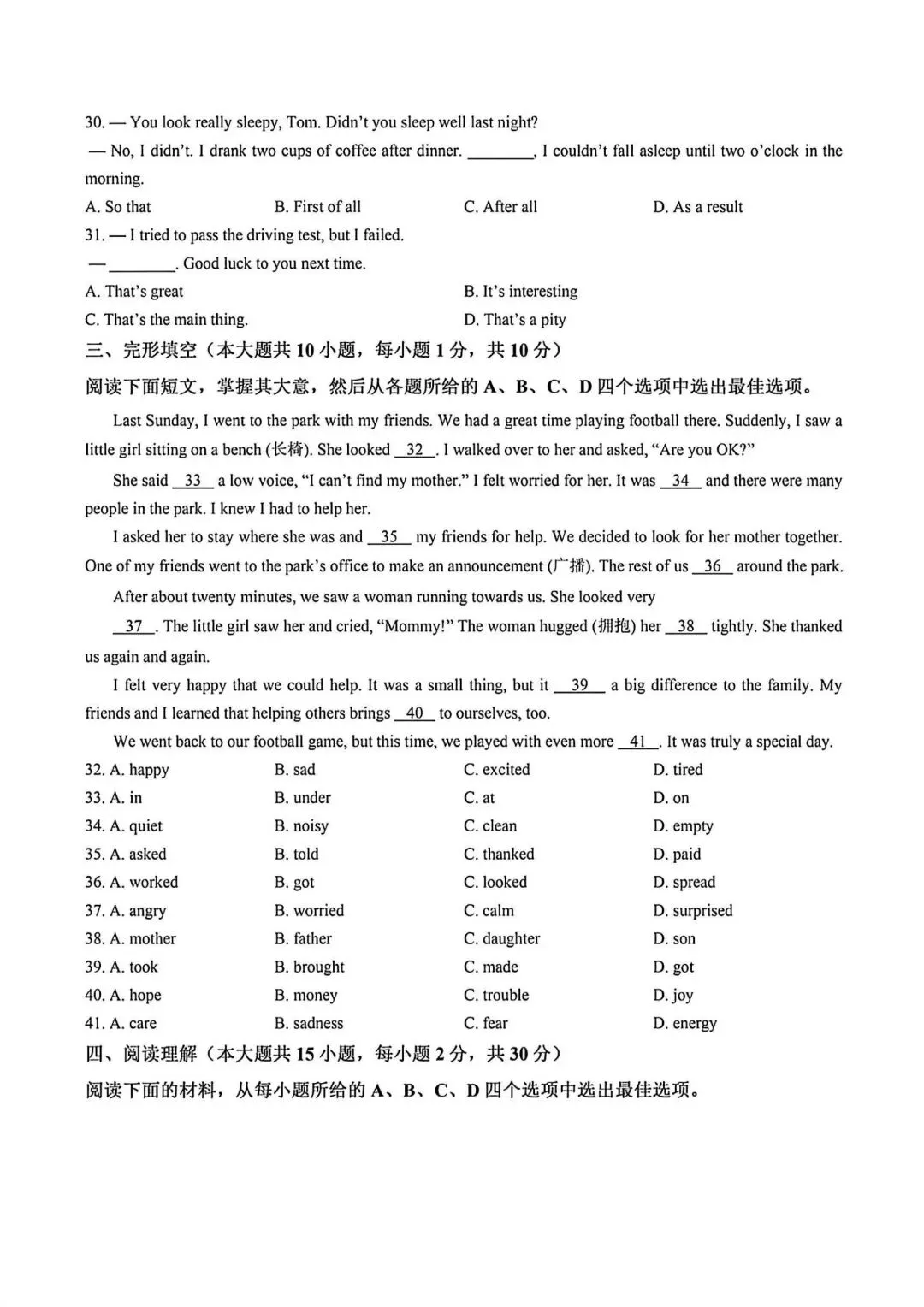 2026天津东丽区初三英语一模试卷+答案 第4张