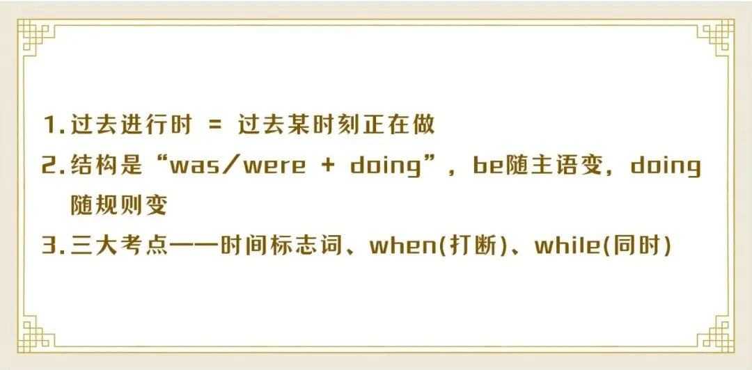 一篇讲透中考必考时态:过去进行时(语法系列) 第3张