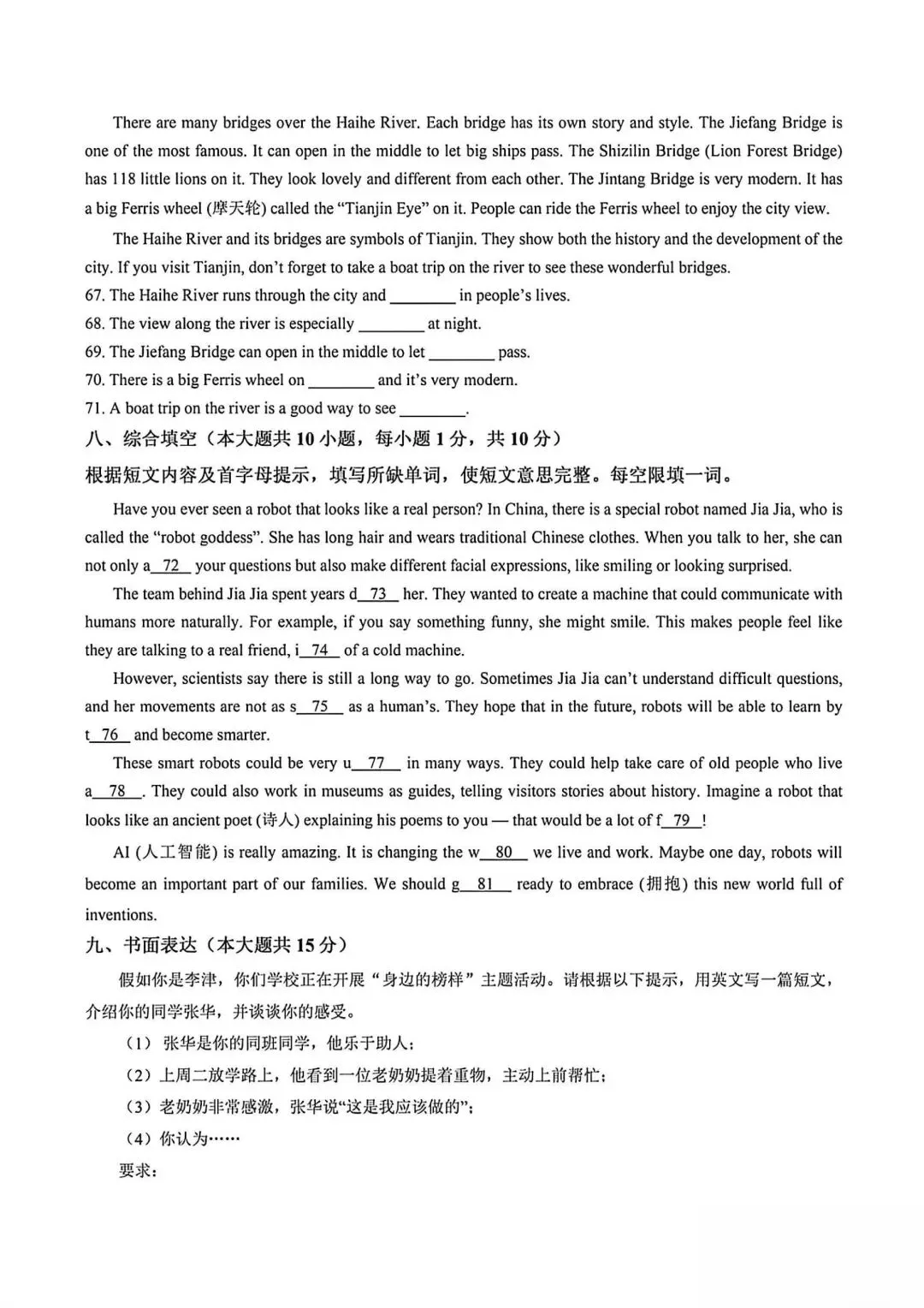 2026天津东丽区初三英语一模试卷+答案 第9张