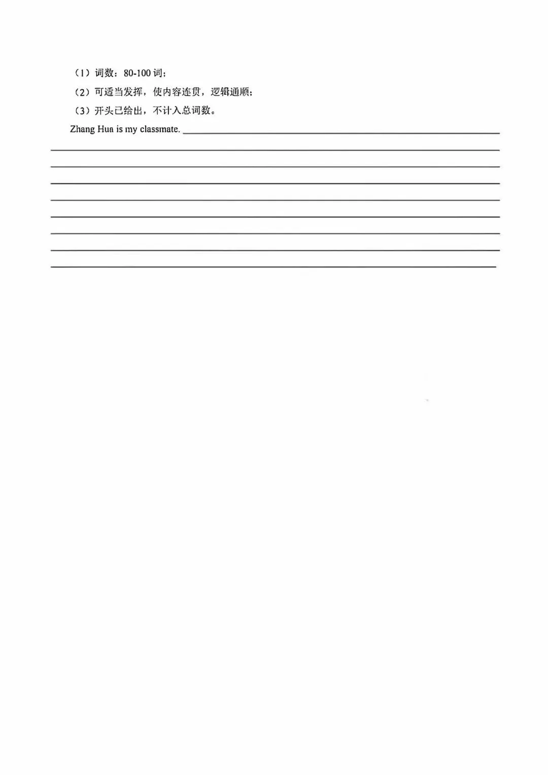 2026天津东丽区初三英语一模试卷+答案 第10张