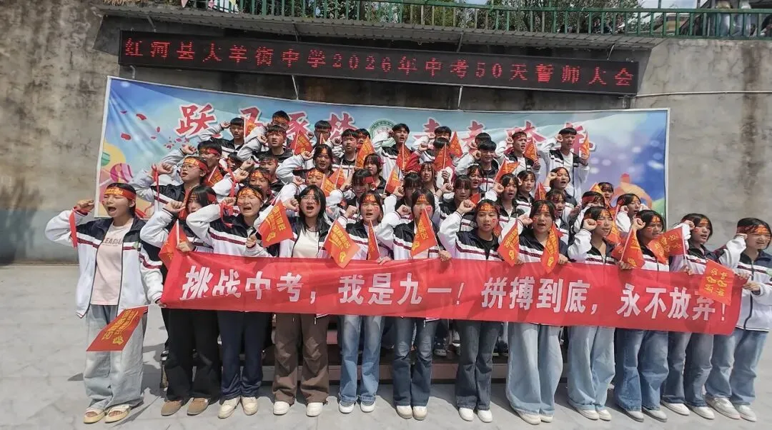 誓言铿锵战中考,五十日里定乾坤——大羊街中学举行2026年中考冲刺誓师大会 第84张