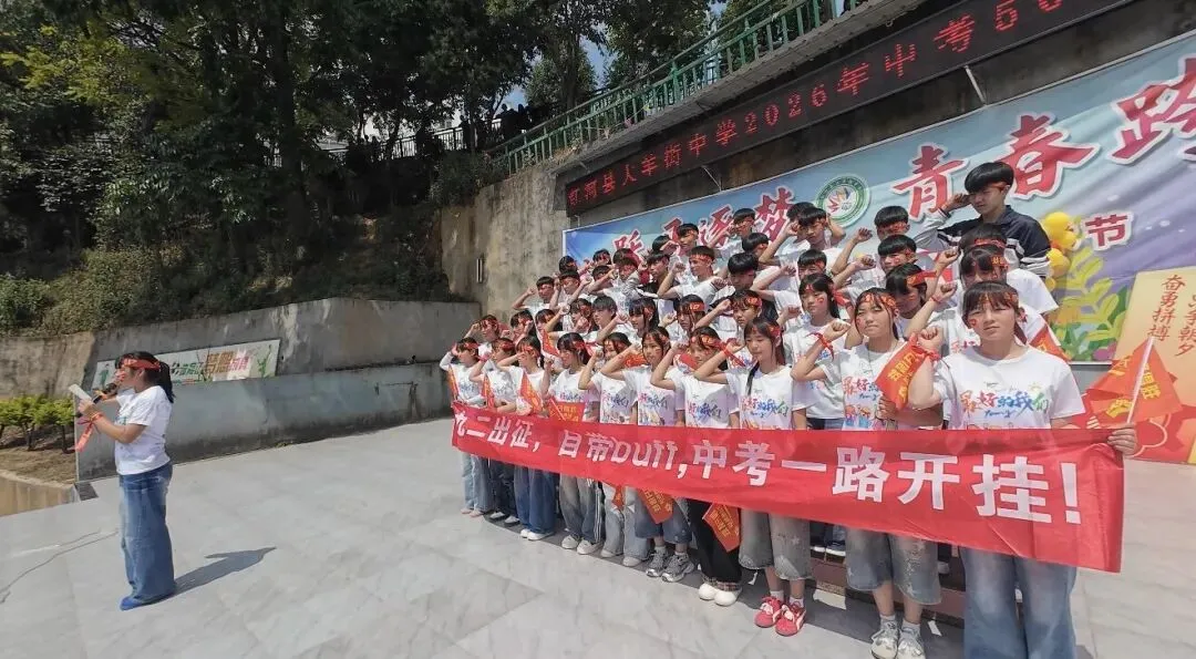 誓言铿锵战中考,五十日里定乾坤——大羊街中学举行2026年中考冲刺誓师大会 第85张