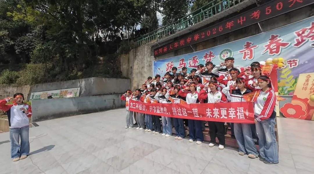 誓言铿锵战中考,五十日里定乾坤——大羊街中学举行2026年中考冲刺誓师大会 第86张