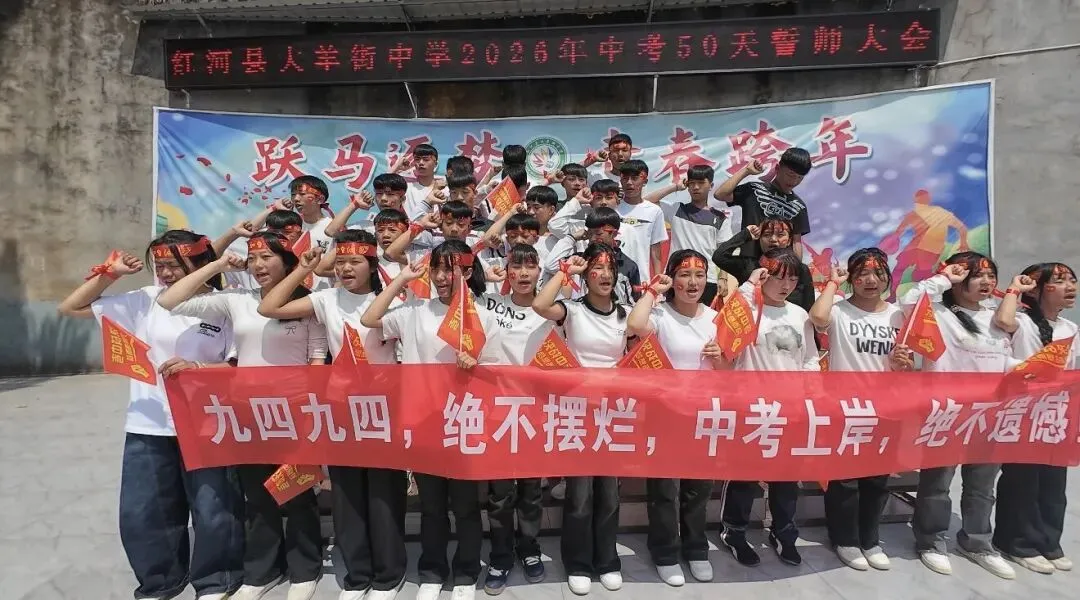 誓言铿锵战中考,五十日里定乾坤——大羊街中学举行2026年中考冲刺誓师大会 第87张
