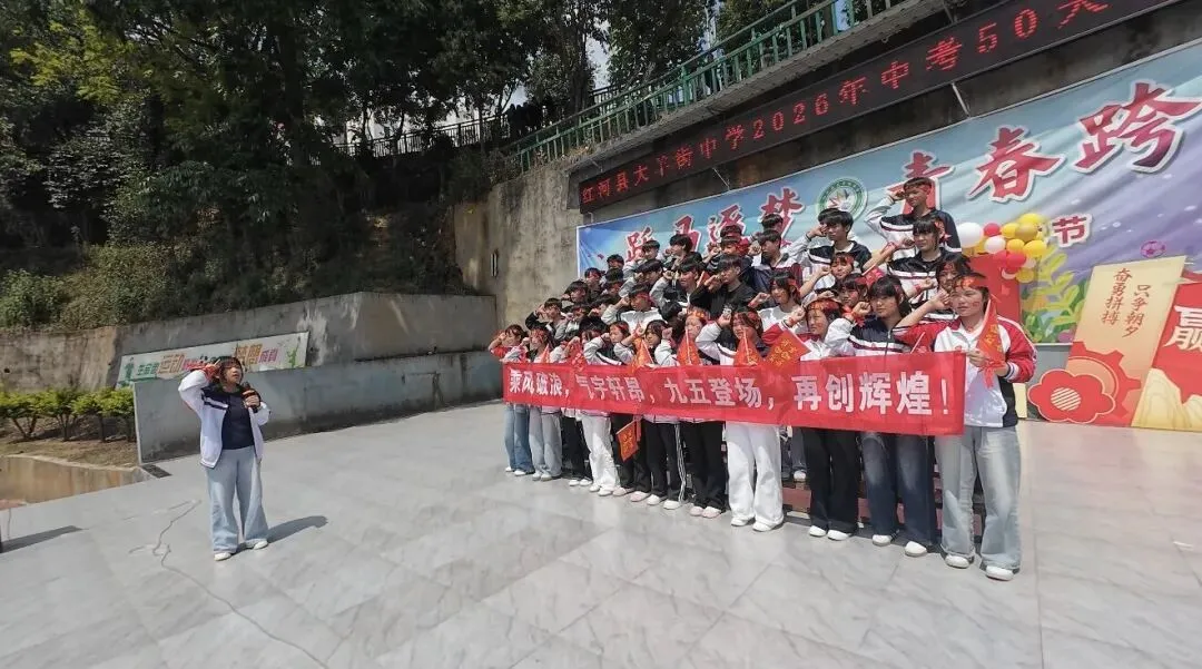 誓言铿锵战中考,五十日里定乾坤——大羊街中学举行2026年中考冲刺誓师大会 第88张