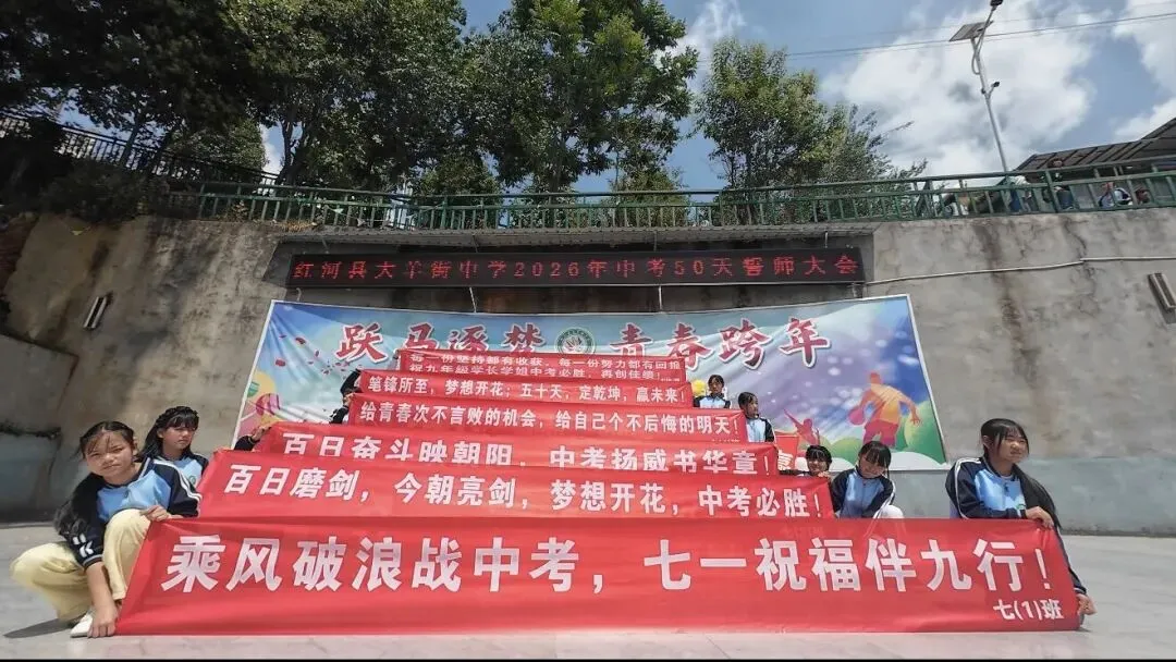 誓言铿锵战中考,五十日里定乾坤——大羊街中学举行2026年中考冲刺誓师大会 第113张