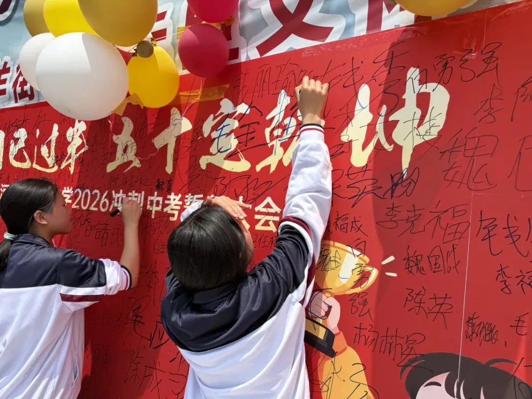 誓言铿锵战中考,五十日里定乾坤——大羊街中学举行2026年中考冲刺誓师大会 第125张