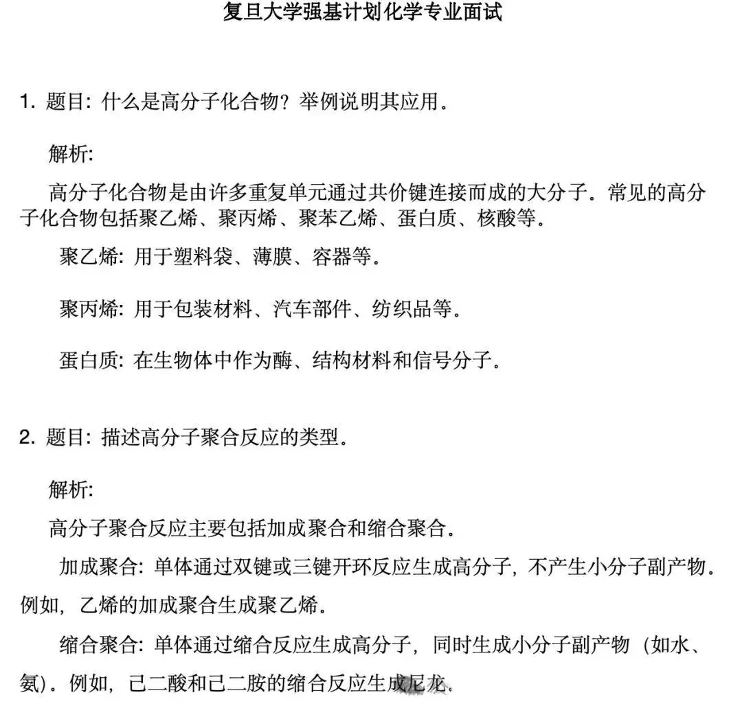 强基计划模拟面试培训课!往年考情与真题分享! 第15张