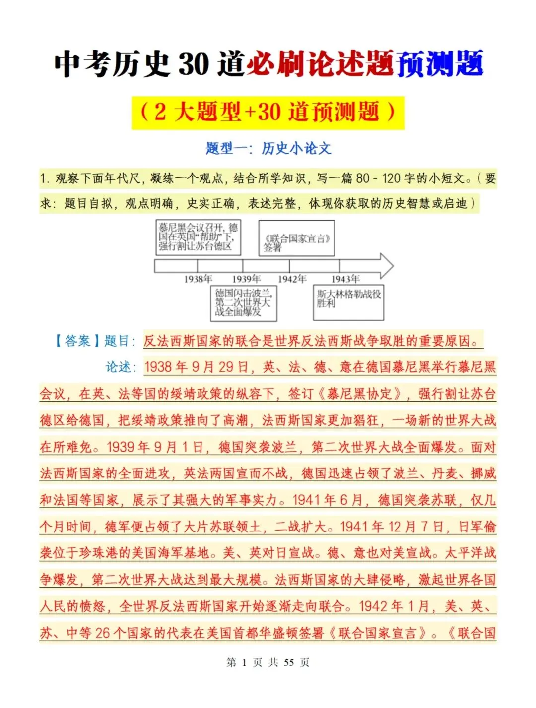中考历史【论述题】专练(2大题型+30道预测题)(可下载打印) 第3张