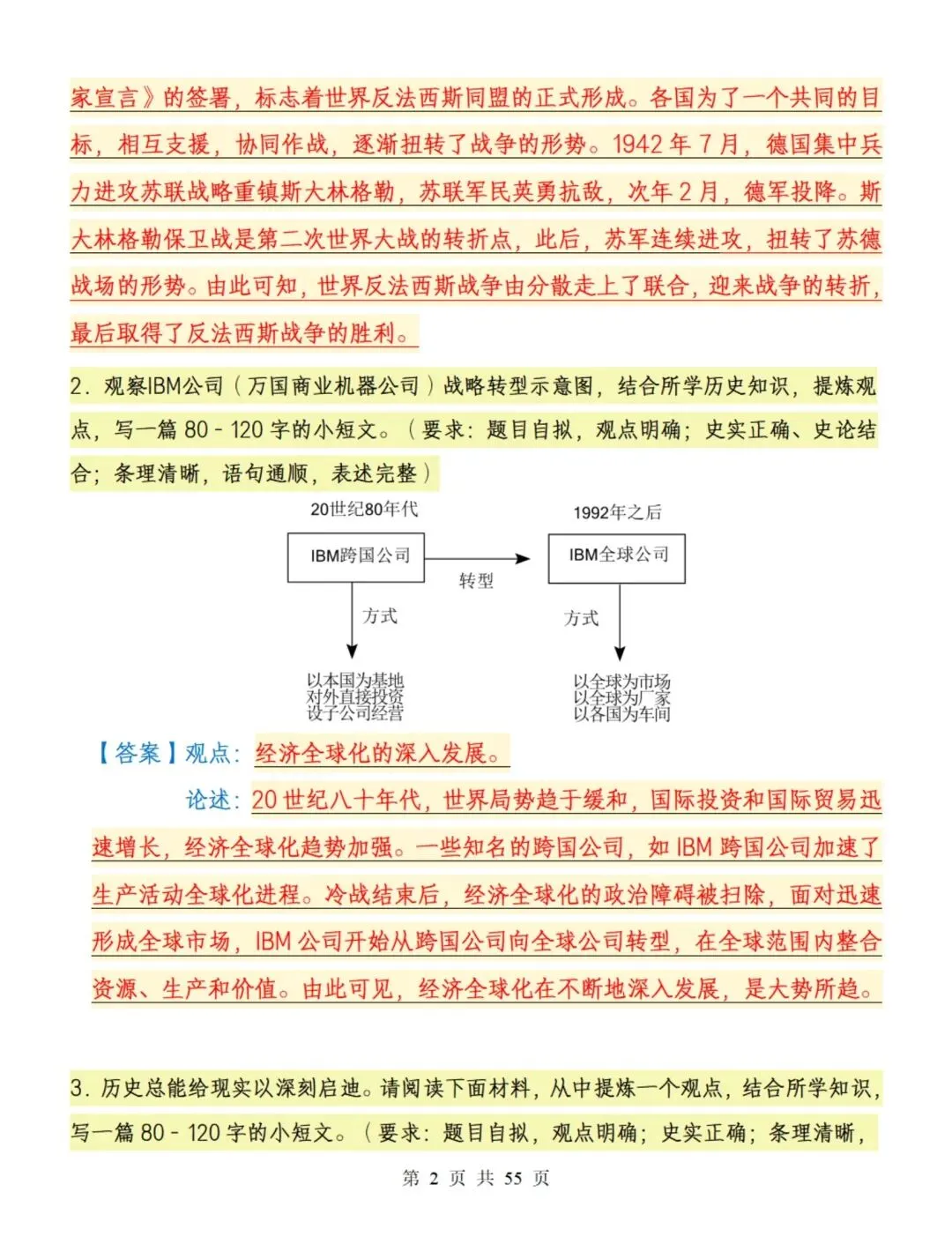 中考历史【论述题】专练(2大题型+30道预测题)(可下载打印) 第4张
