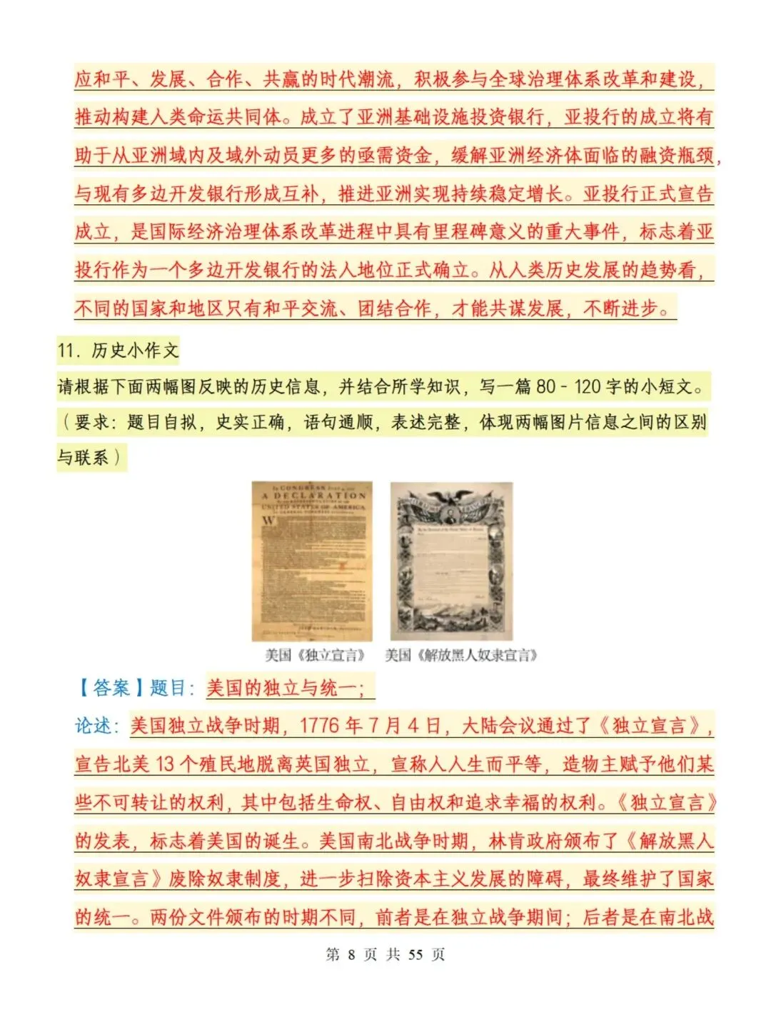 中考历史【论述题】专练(2大题型+30道预测题)(可下载打印) 第5张