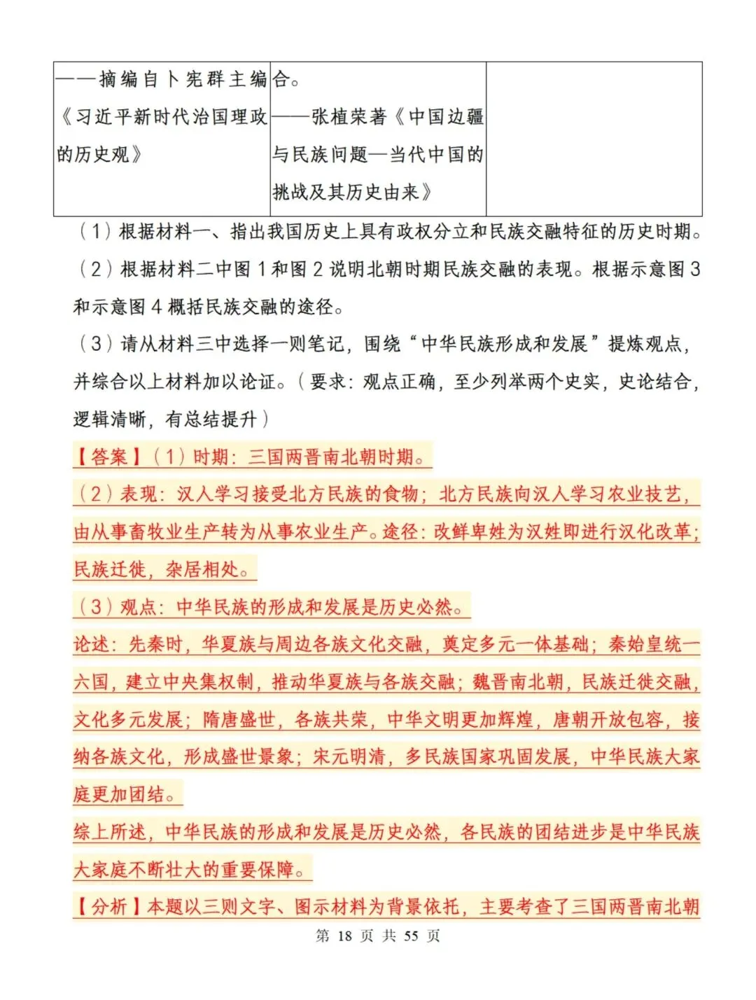 中考历史【论述题】专练(2大题型+30道预测题)(可下载打印) 第6张