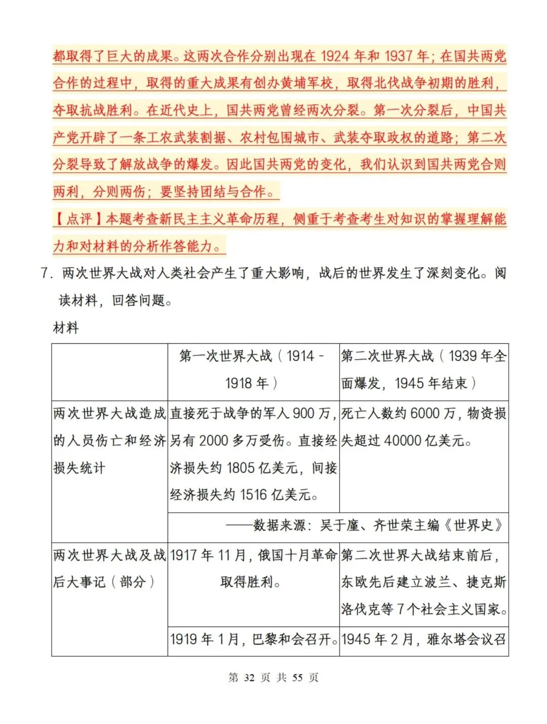 中考历史【论述题】专练(2大题型+30道预测题)(可下载打印) 第7张