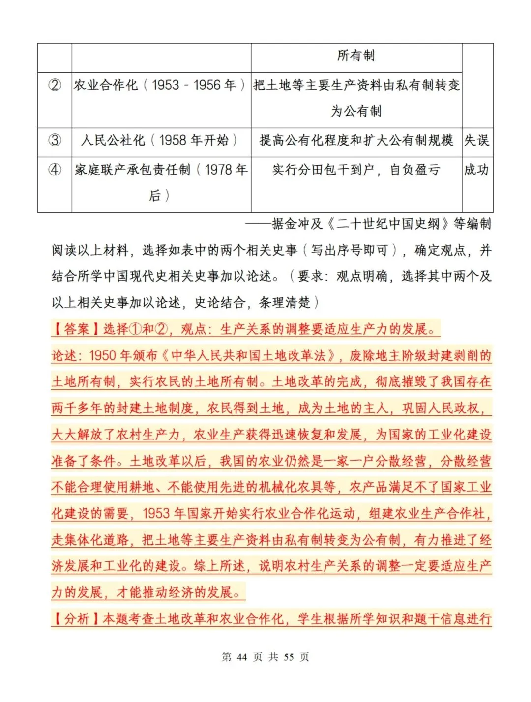 中考历史【论述题】专练(2大题型+30道预测题)(可下载打印) 第8张