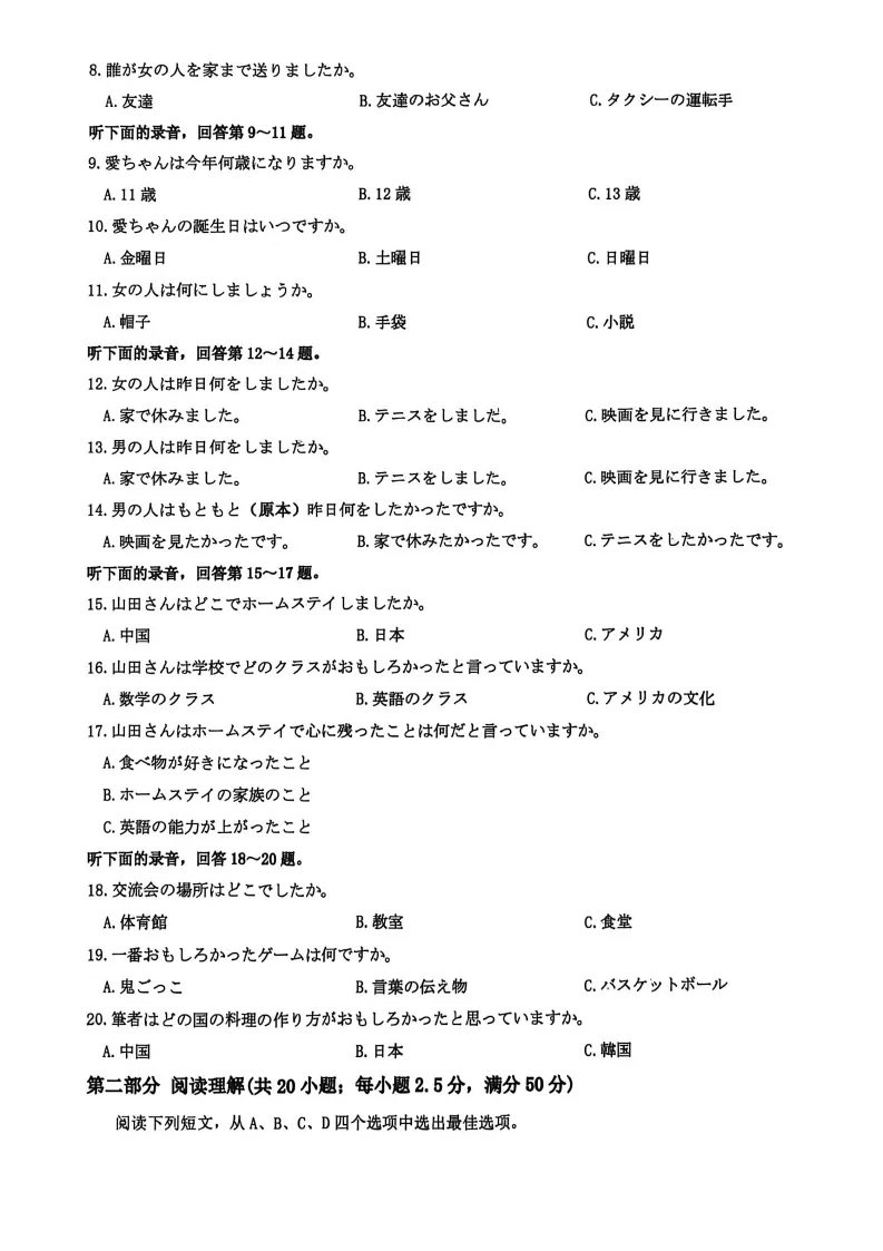 河南洛阳市2025-2026学年高二期中考(高中起点)日语试题-答案-听力 第4张