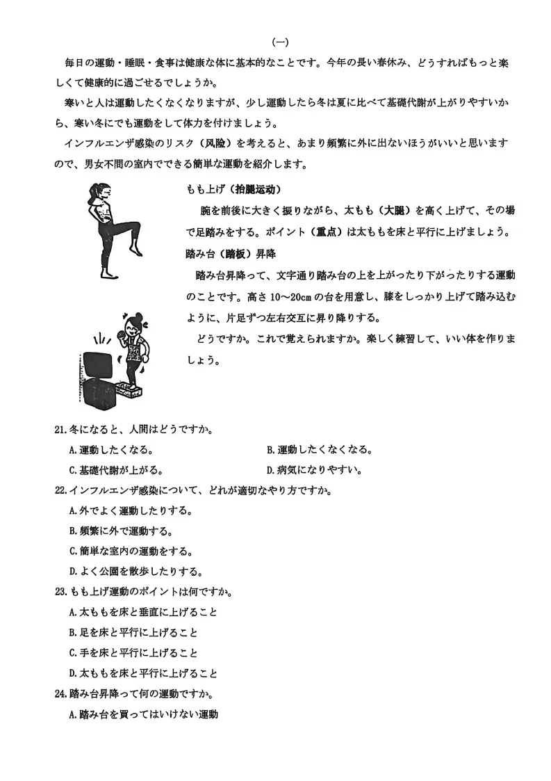 河南洛阳市2025-2026学年高二期中考(高中起点)日语试题-答案-听力 第5张