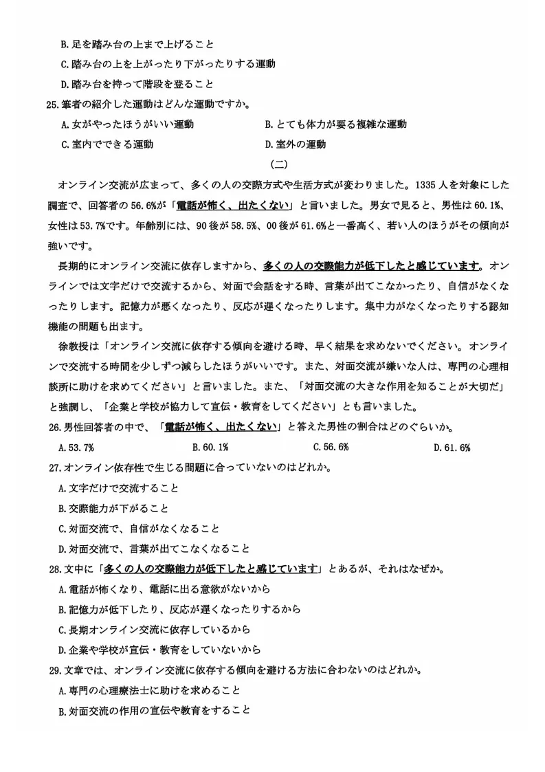 河南洛阳市2025-2026学年高二期中考(高中起点)日语试题-答案-听力 第6张