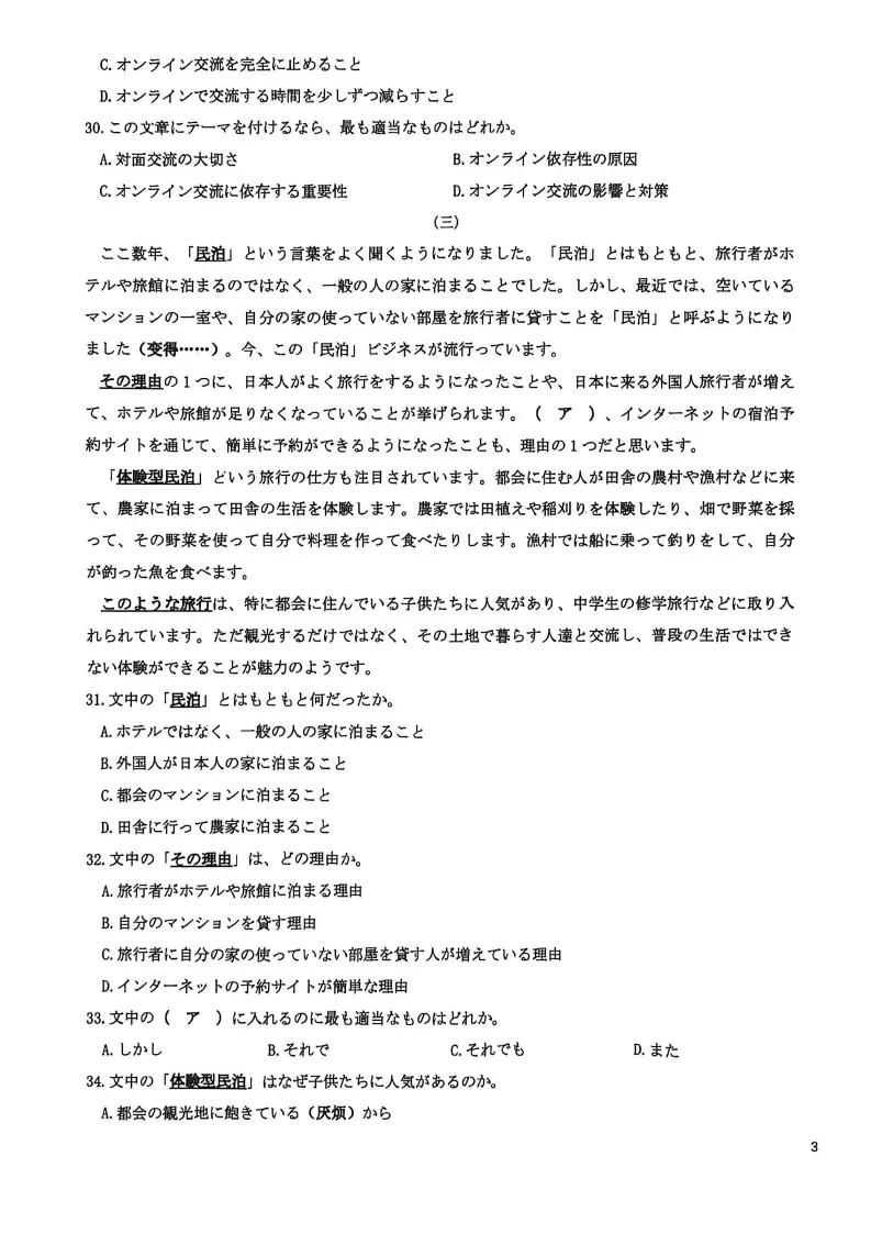河南洛阳市2025-2026学年高二期中考(高中起点)日语试题-答案-听力 第7张