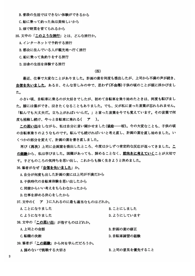 河南洛阳市2025-2026学年高二期中考(高中起点)日语试题-答案-听力 第8张